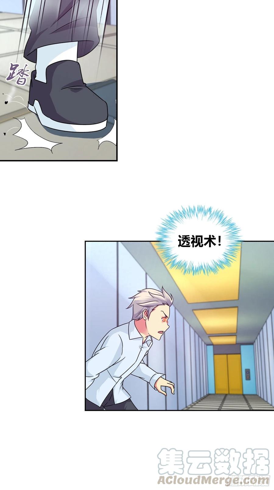 我是医神 新的任务 第9页