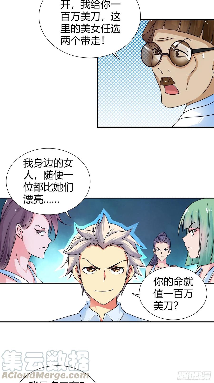 我是医神 新的任务 第15页