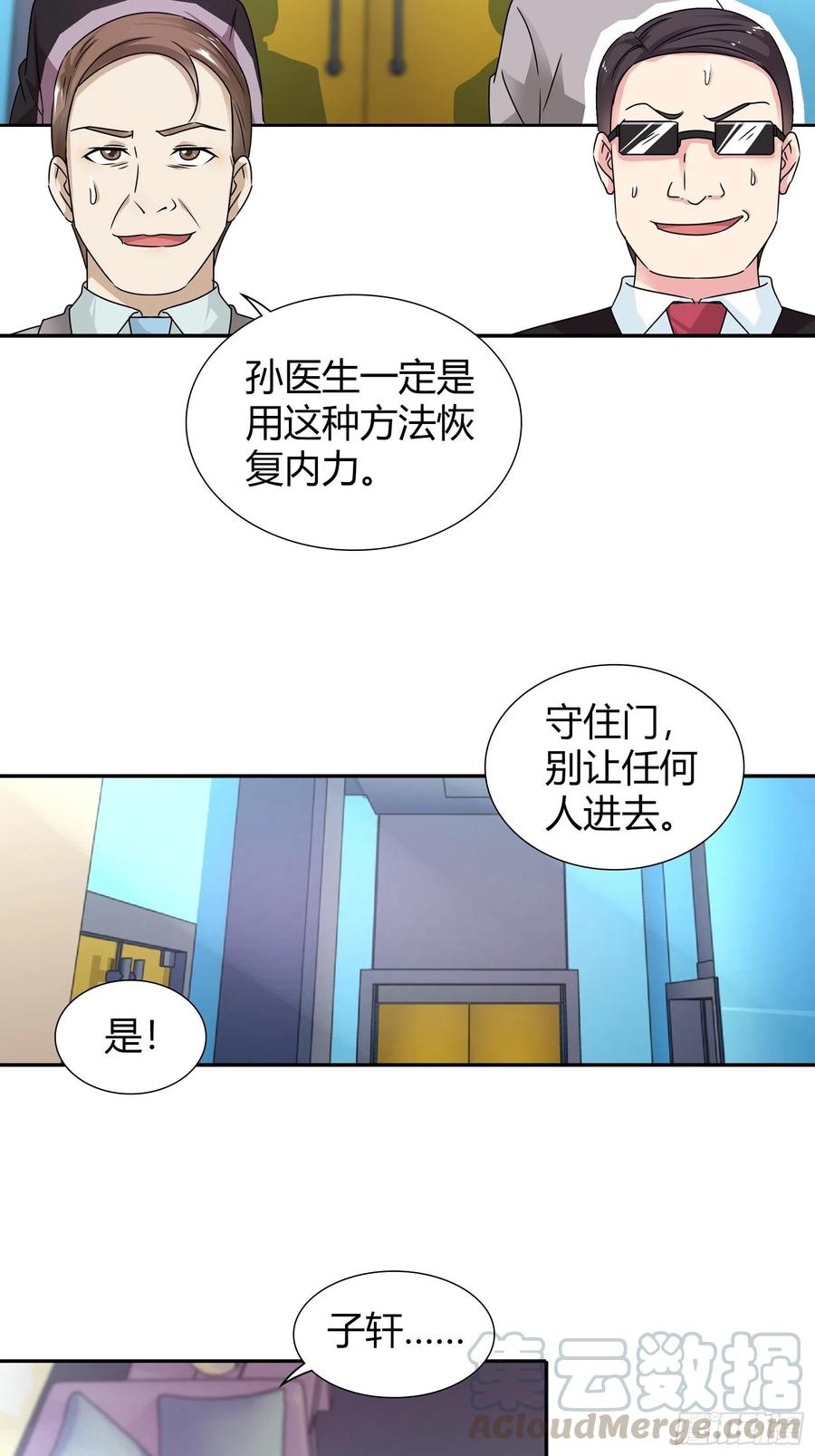 我是医神 新的任务 第3页