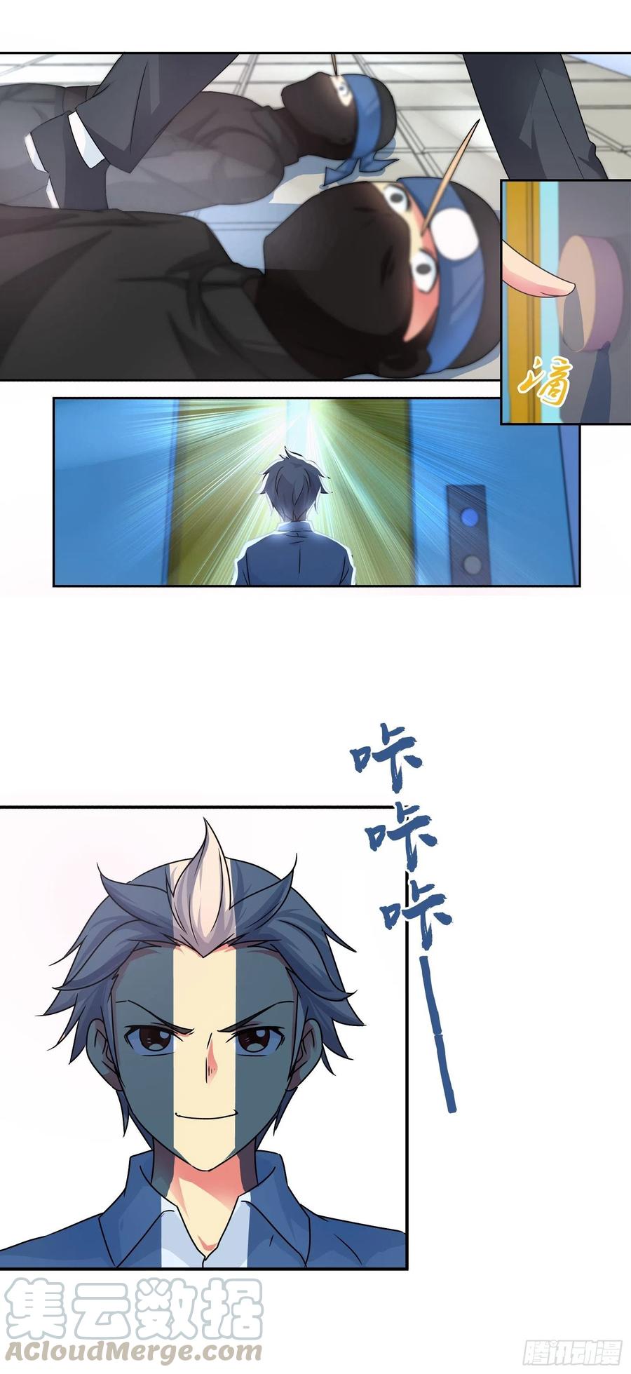 我是医神 新的任务 第13页