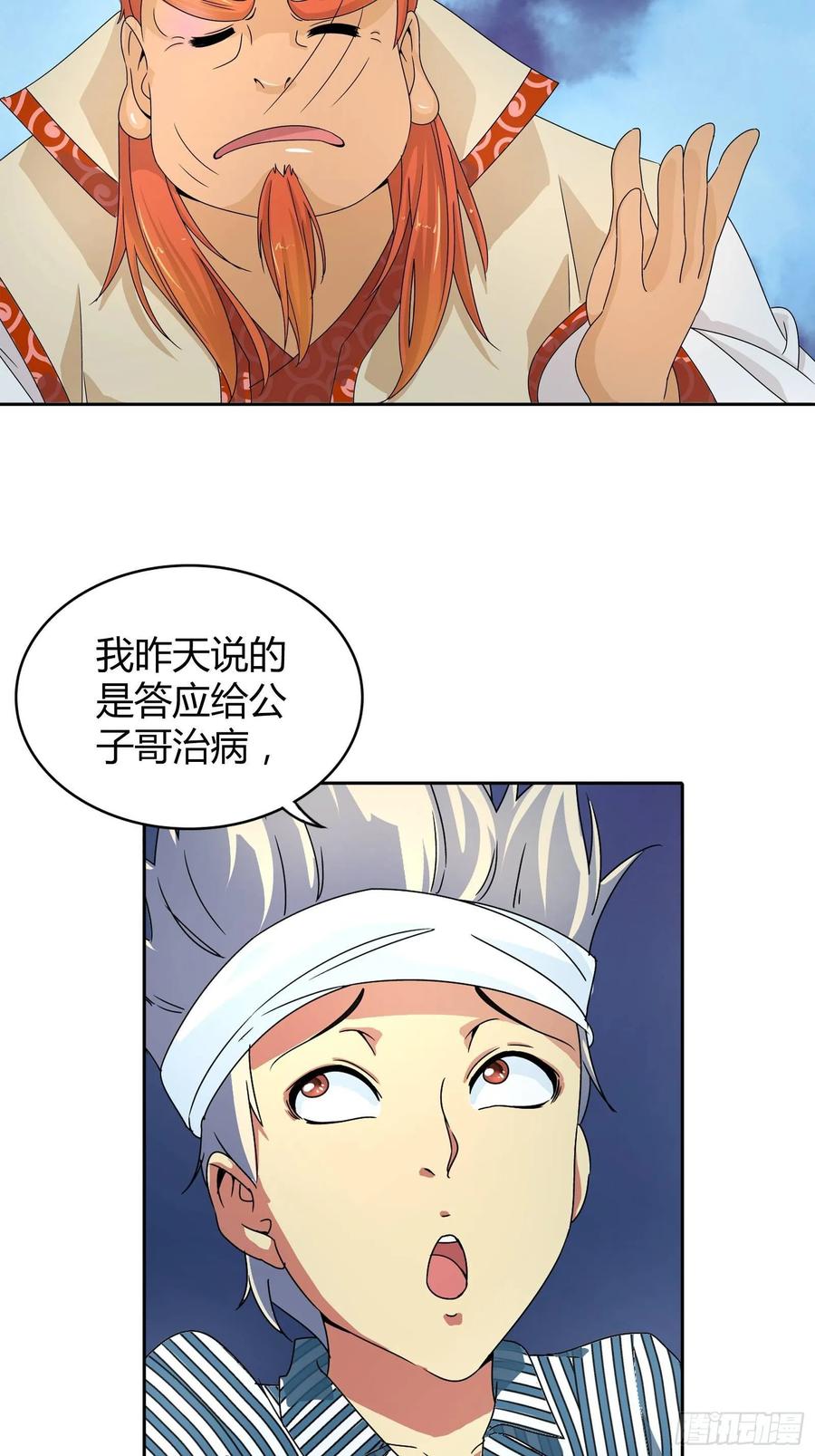 我是医神 不可以在梦中情人面前丢人 第5页