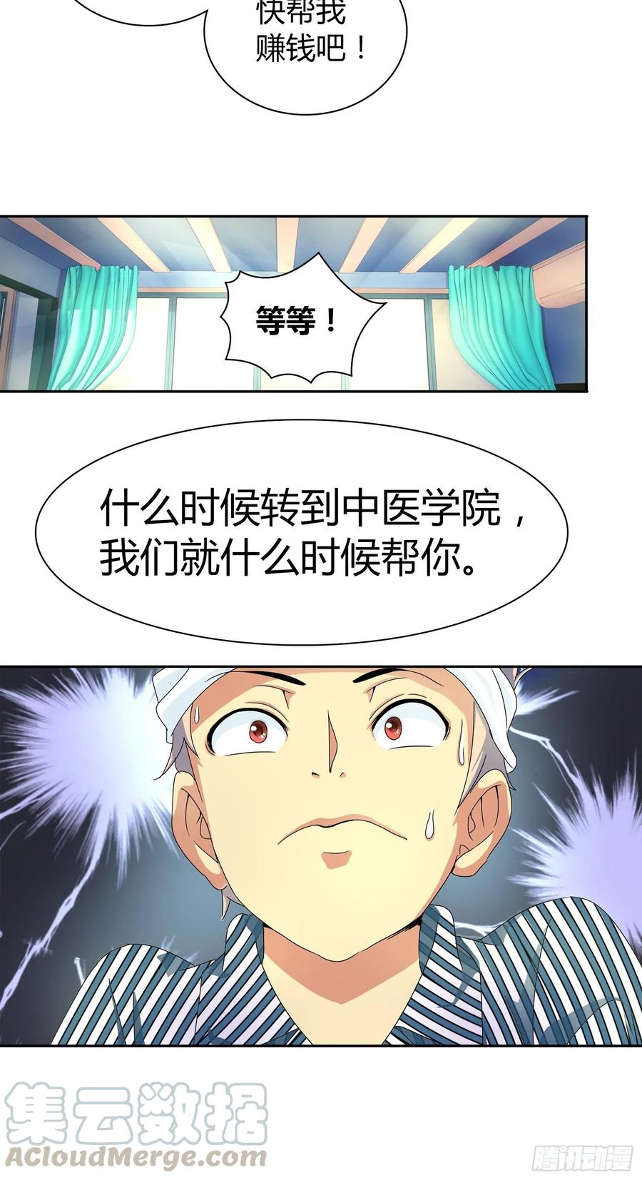 我是医神 不可以在梦中情人面前丢人 第34页