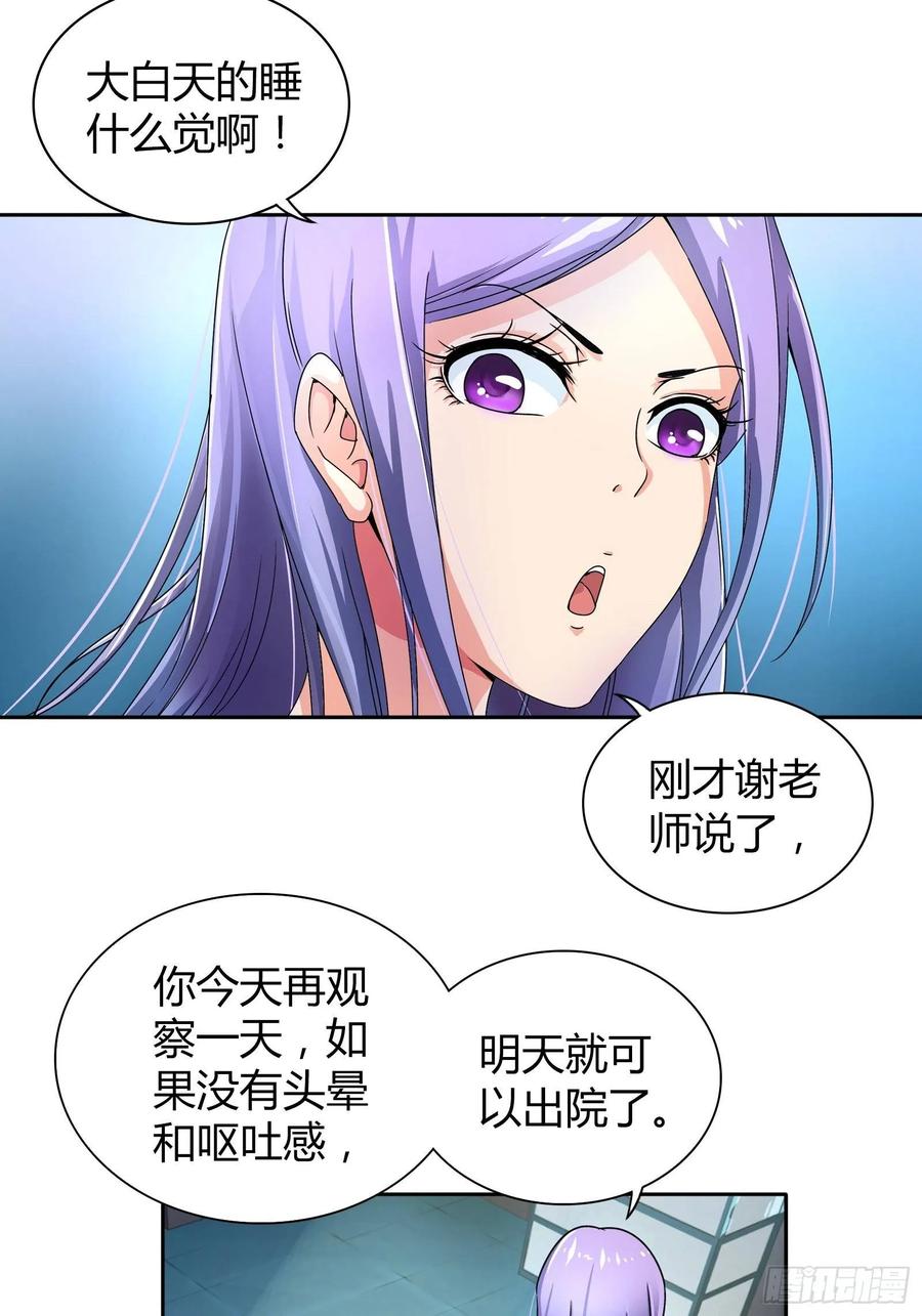 我是医神 不可以在梦中情人面前丢人 第23页