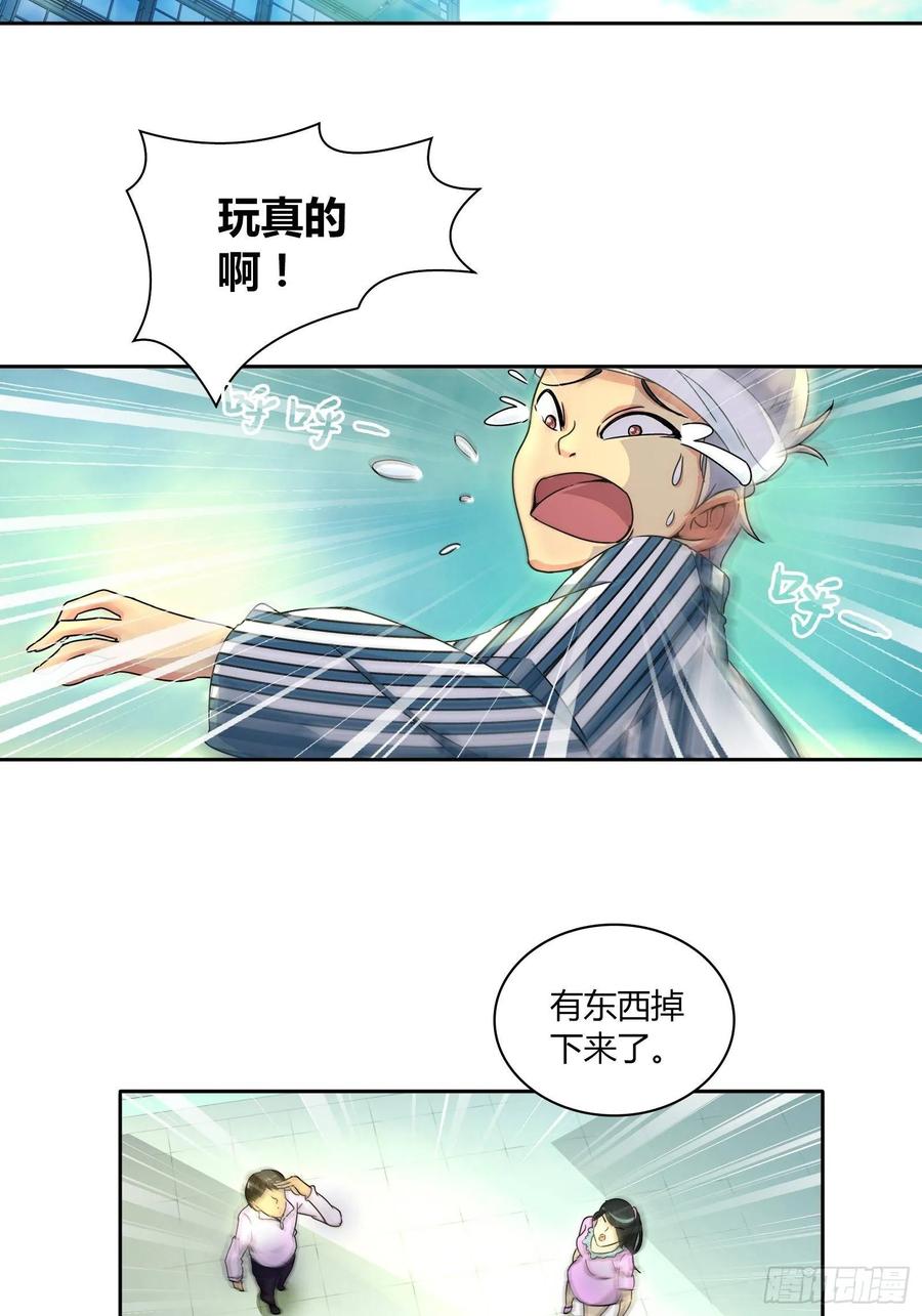 我是医神 不可以在梦中情人面前丢人 第14页