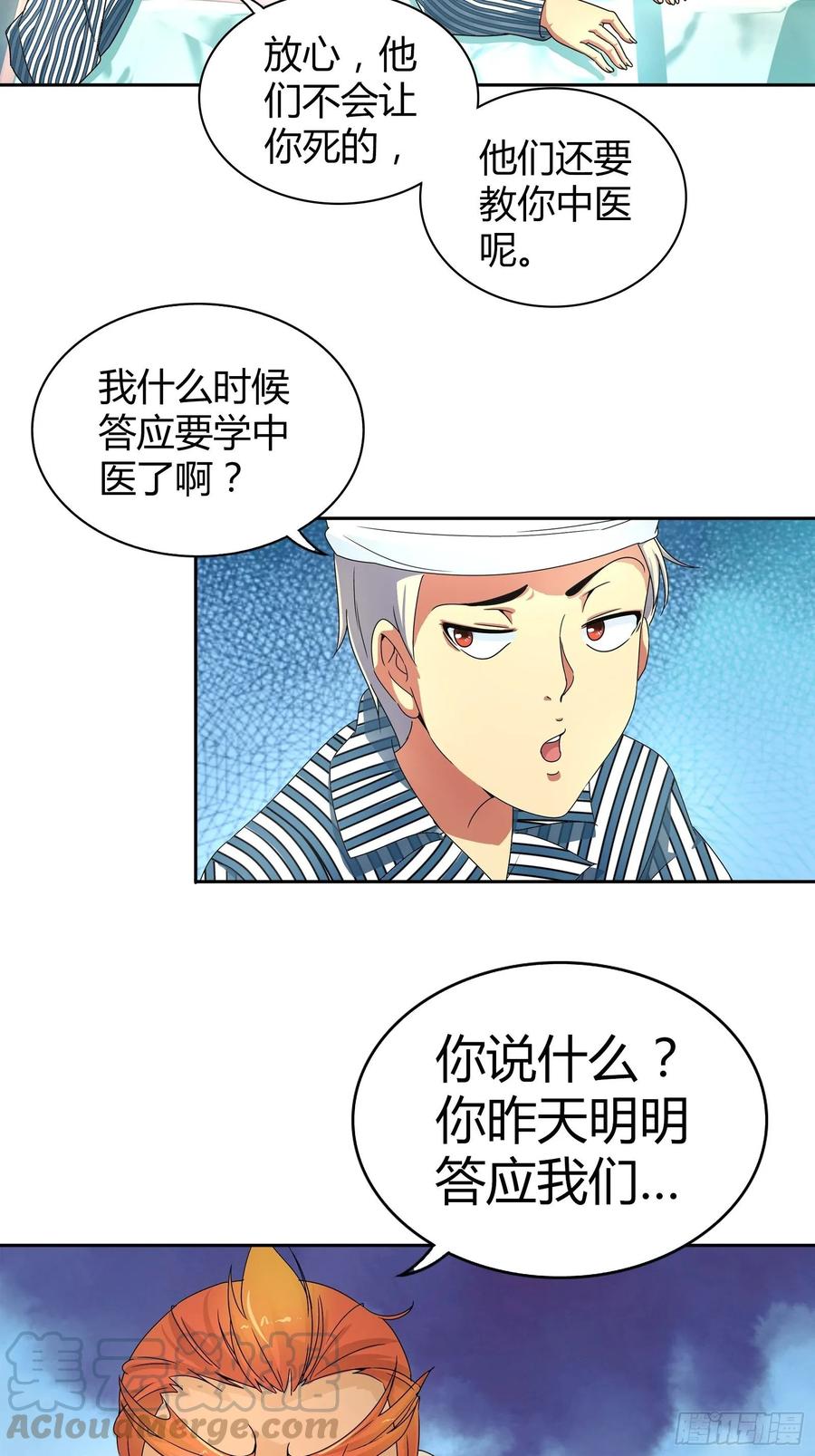 我是医神 不可以在梦中情人面前丢人 第4页