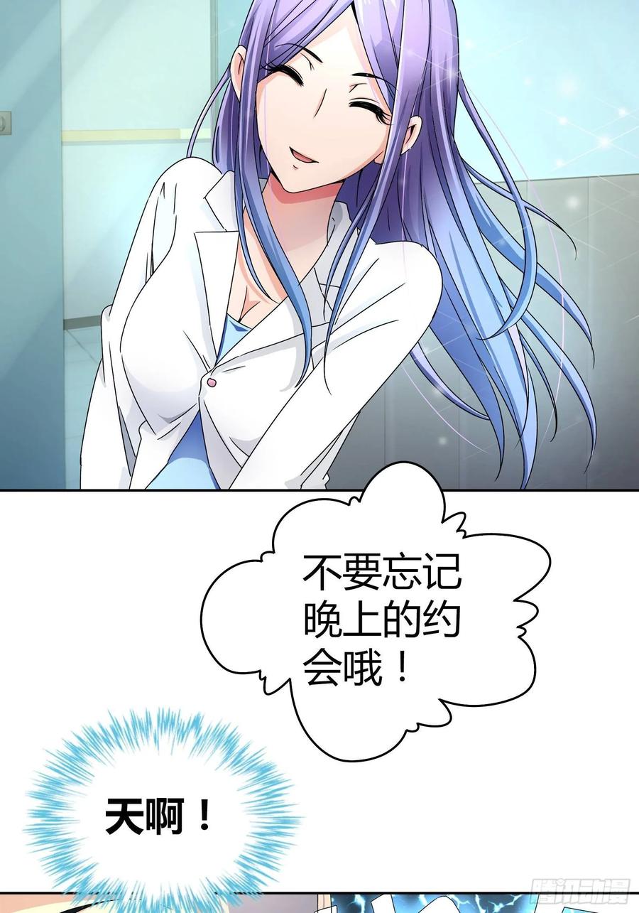 我是医神 不可以在梦中情人面前丢人 第26页