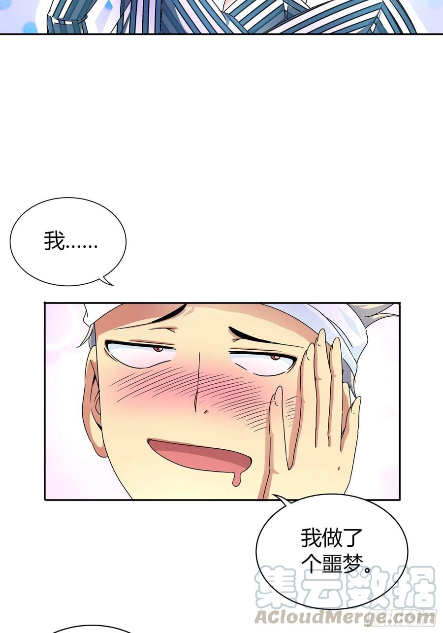 我是医神 不可以在梦中情人面前丢人 第22页