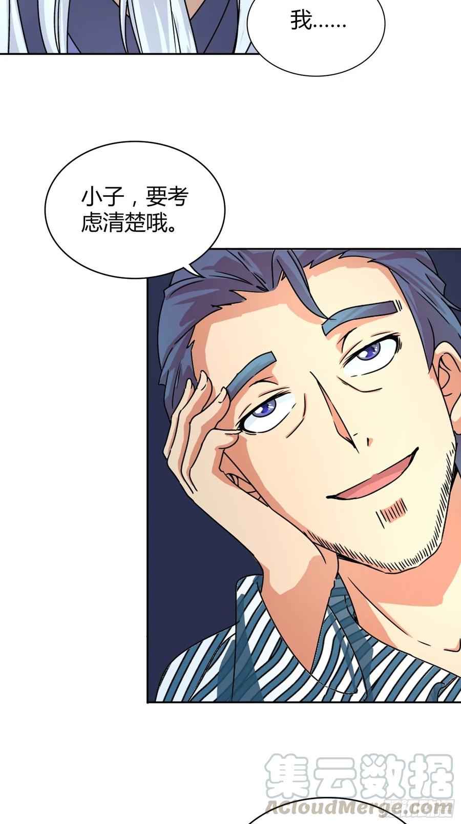 我是医神 不可以在梦中情人面前丢人 第7页