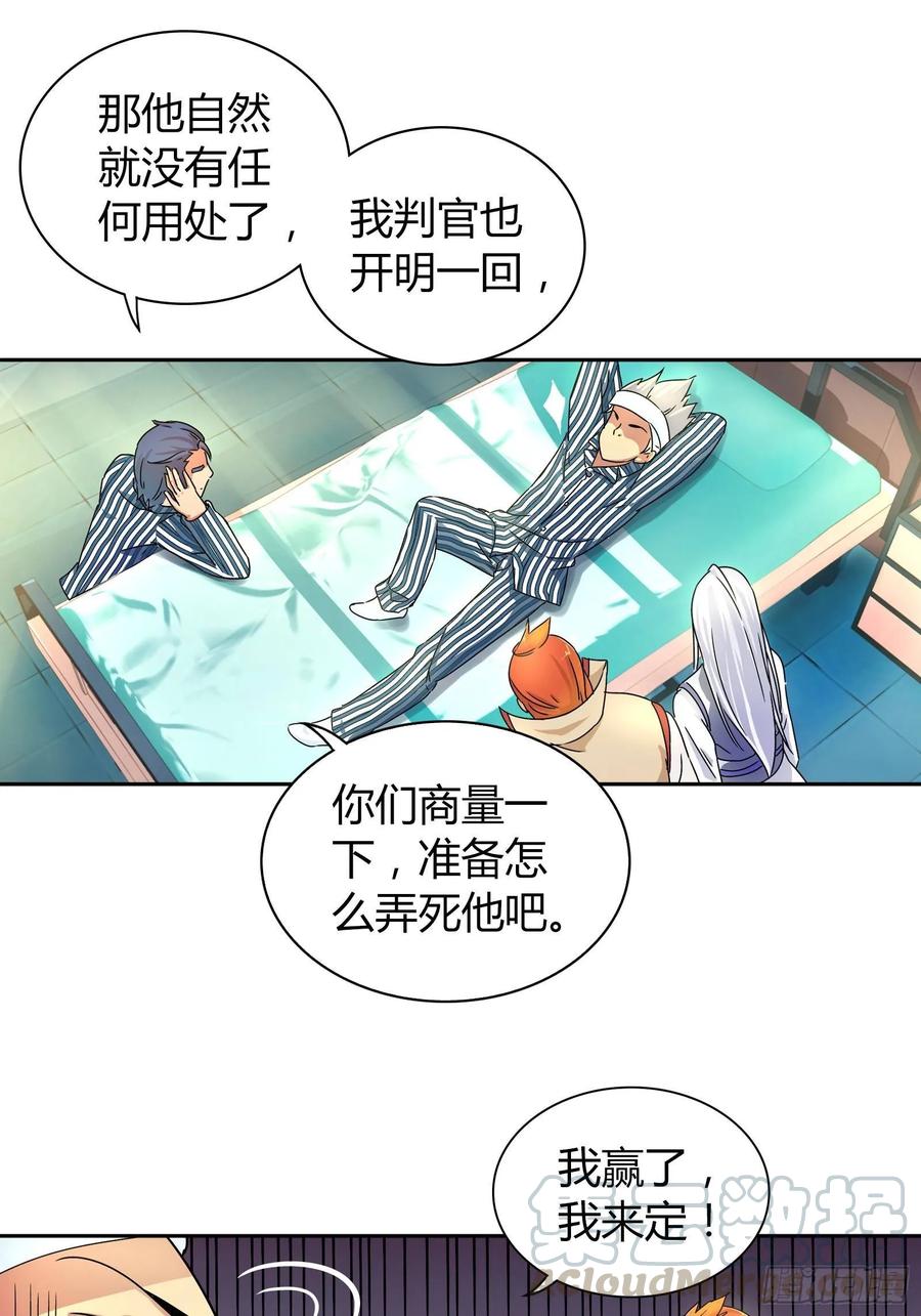我是医神 不可以在梦中情人面前丢人 第10页