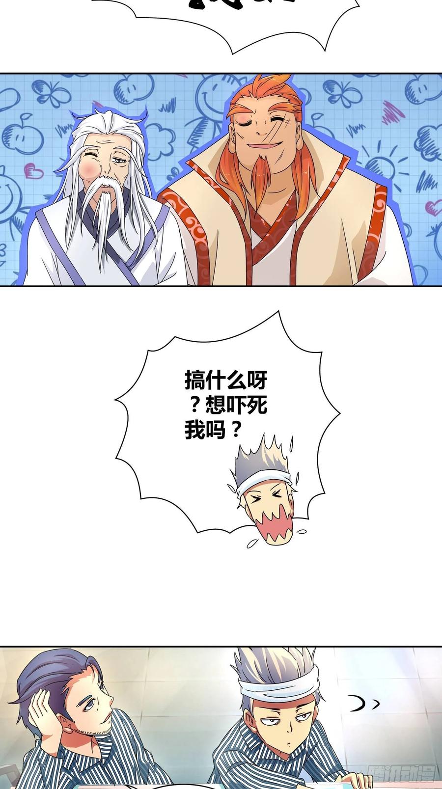 我是医神 不可以在梦中情人面前丢人 第3页