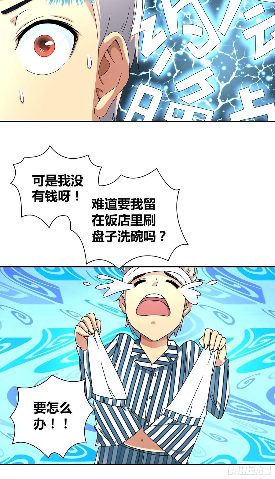 我是医神 不可以在梦中情人面前丢人 第27页