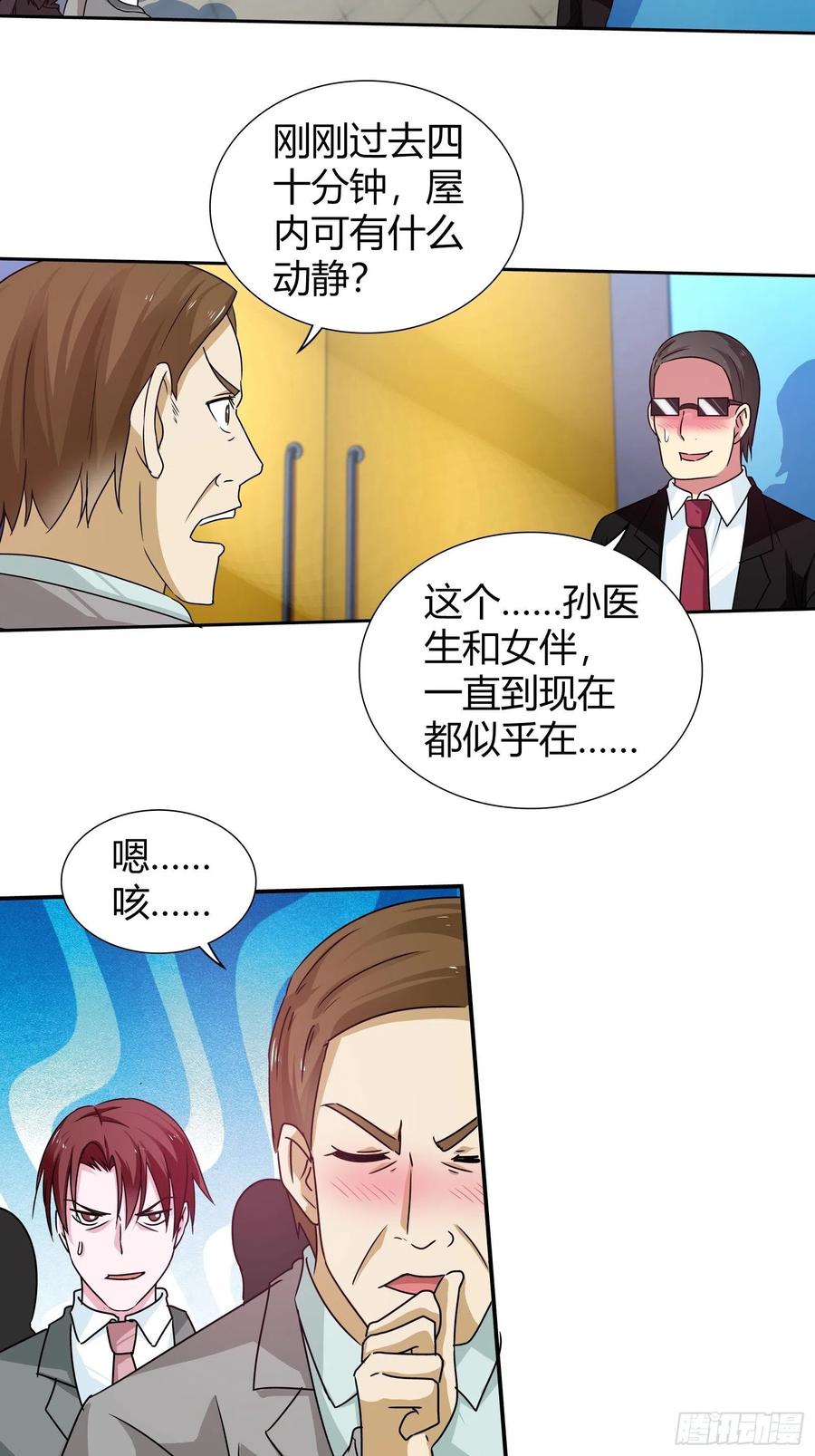 我是医神 任务搞定！ 第28页