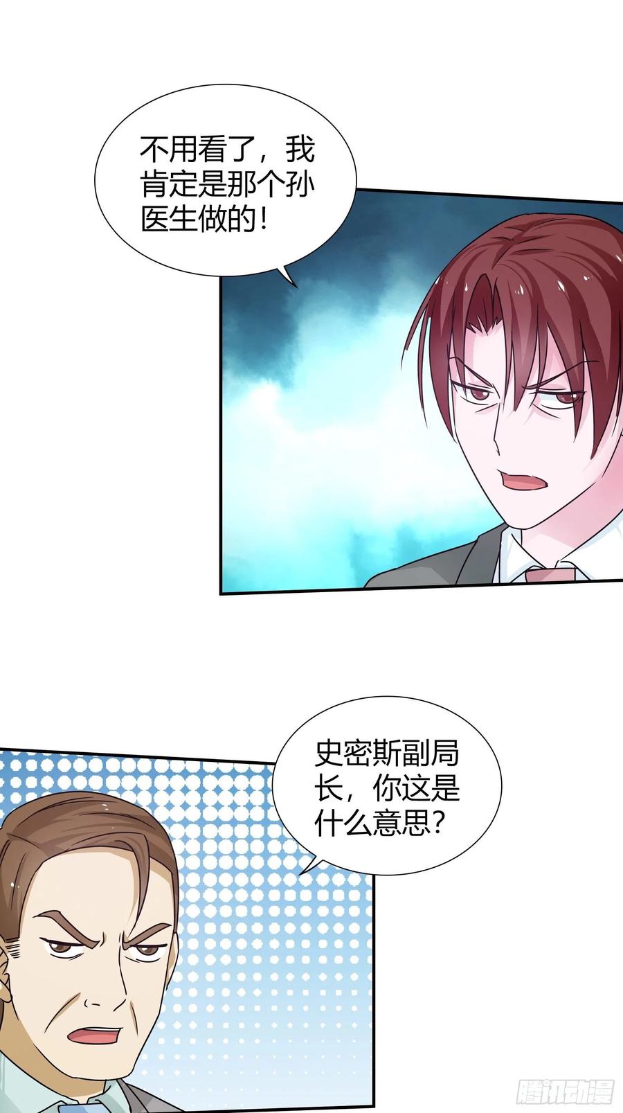 我是医神 任务搞定！ 第26页