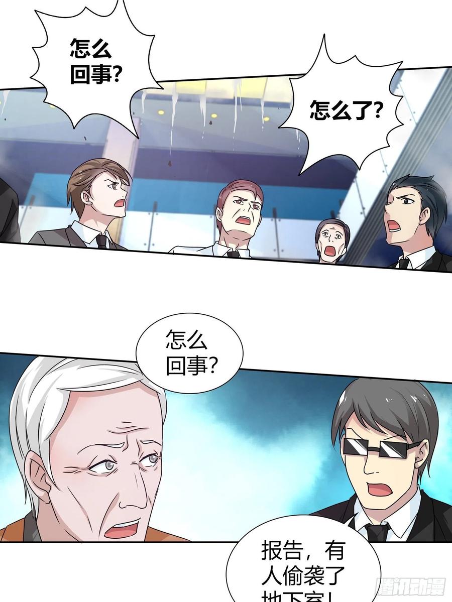 我是医神 任务搞定！ 第24页