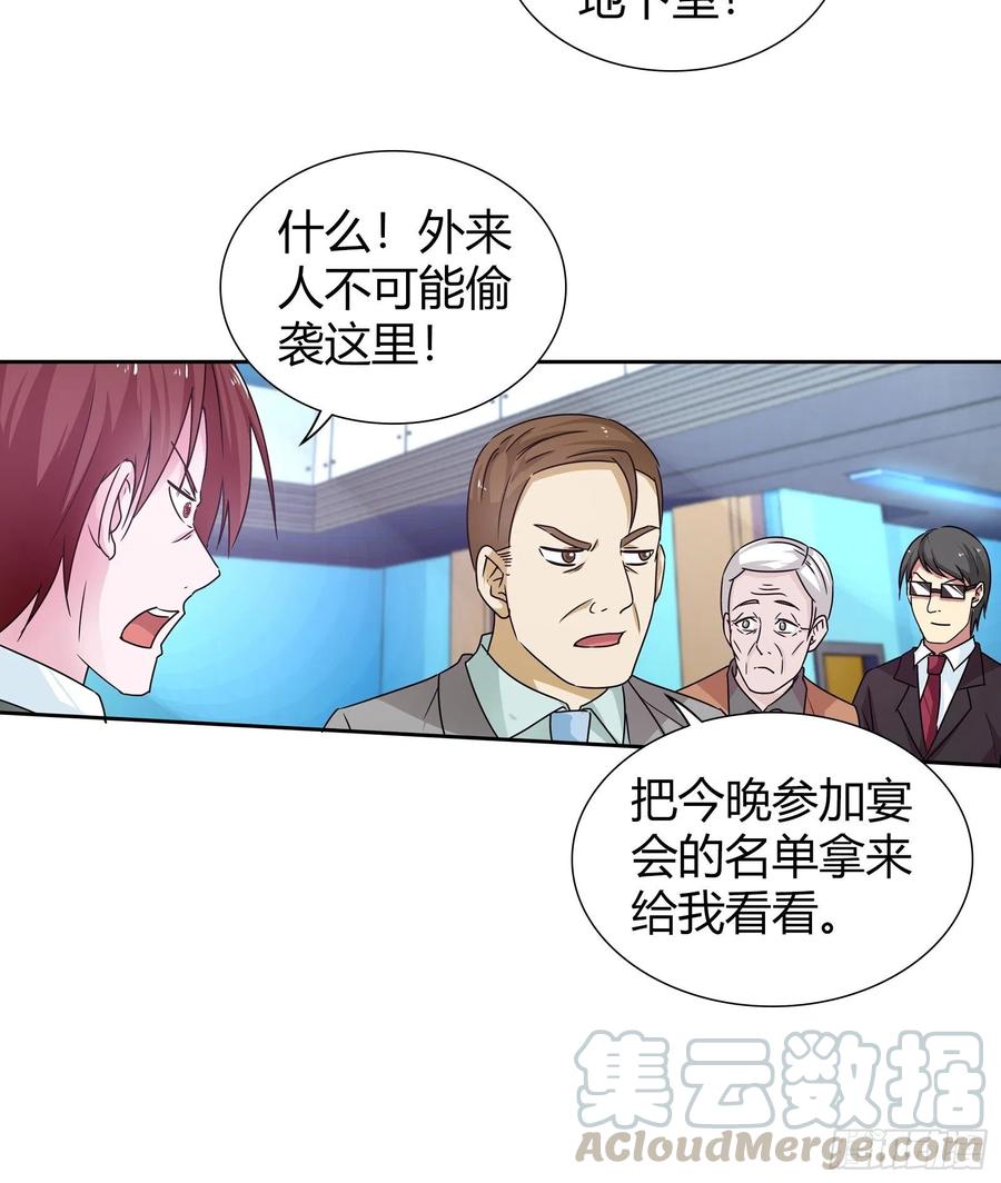 我是医神 任务搞定！ 第25页