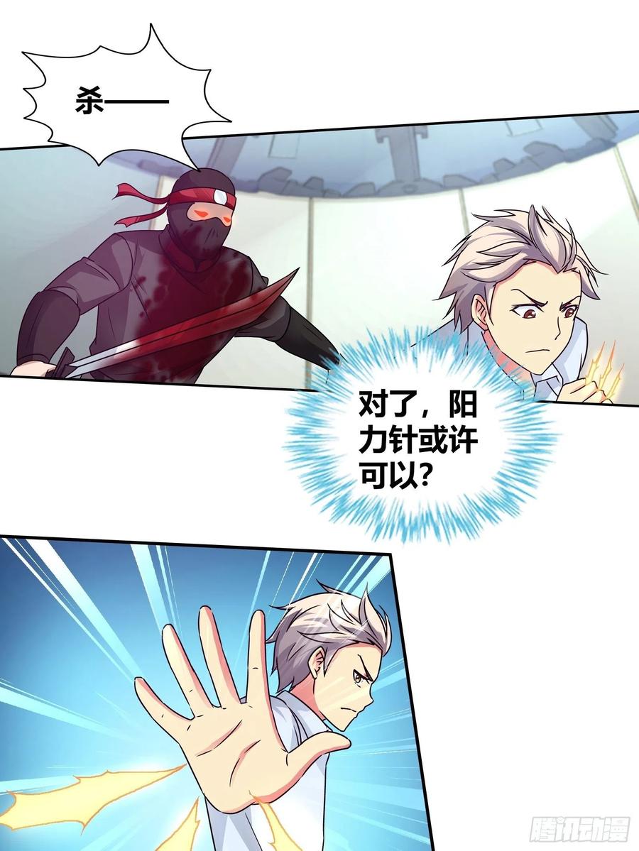 我是医神 任务搞定！ 第18页