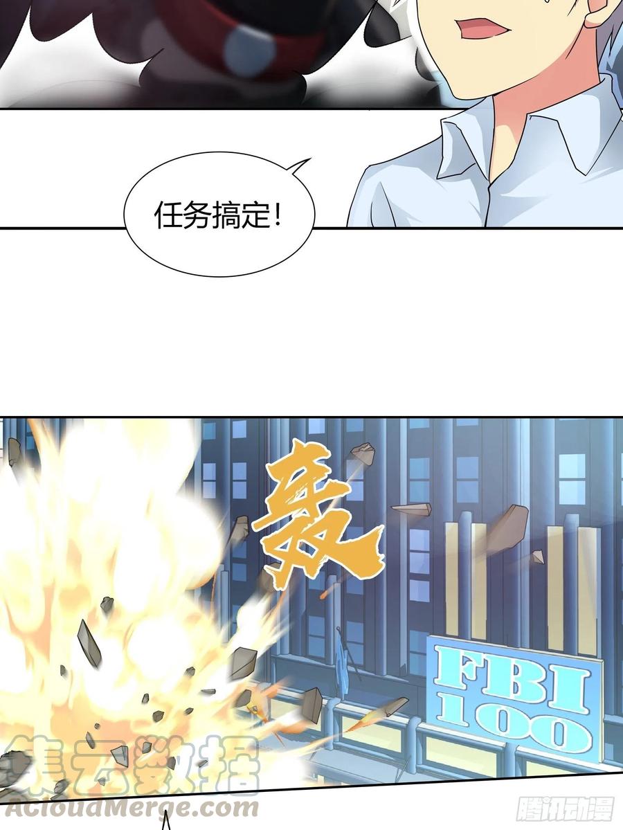 我是医神 任务搞定！ 第23页