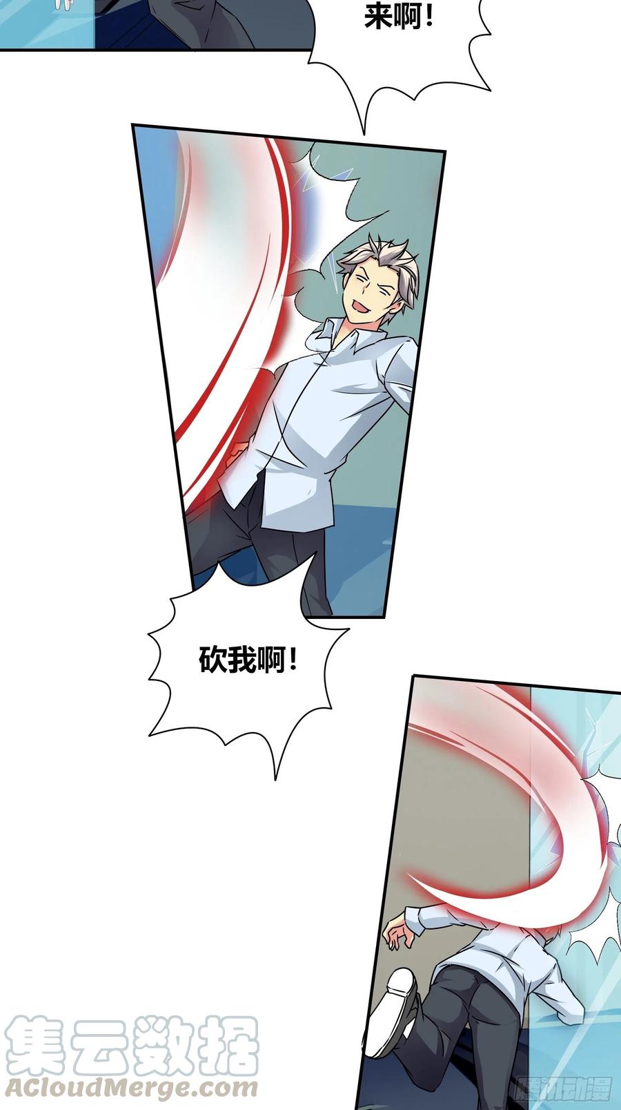 我是医神 任务搞定！ 第13页