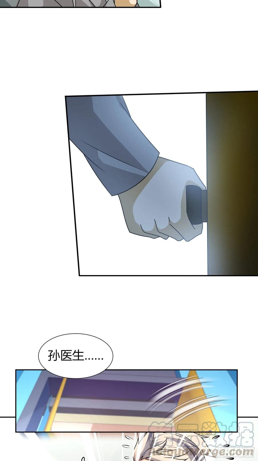 我是医神 任务搞定！ 第29页