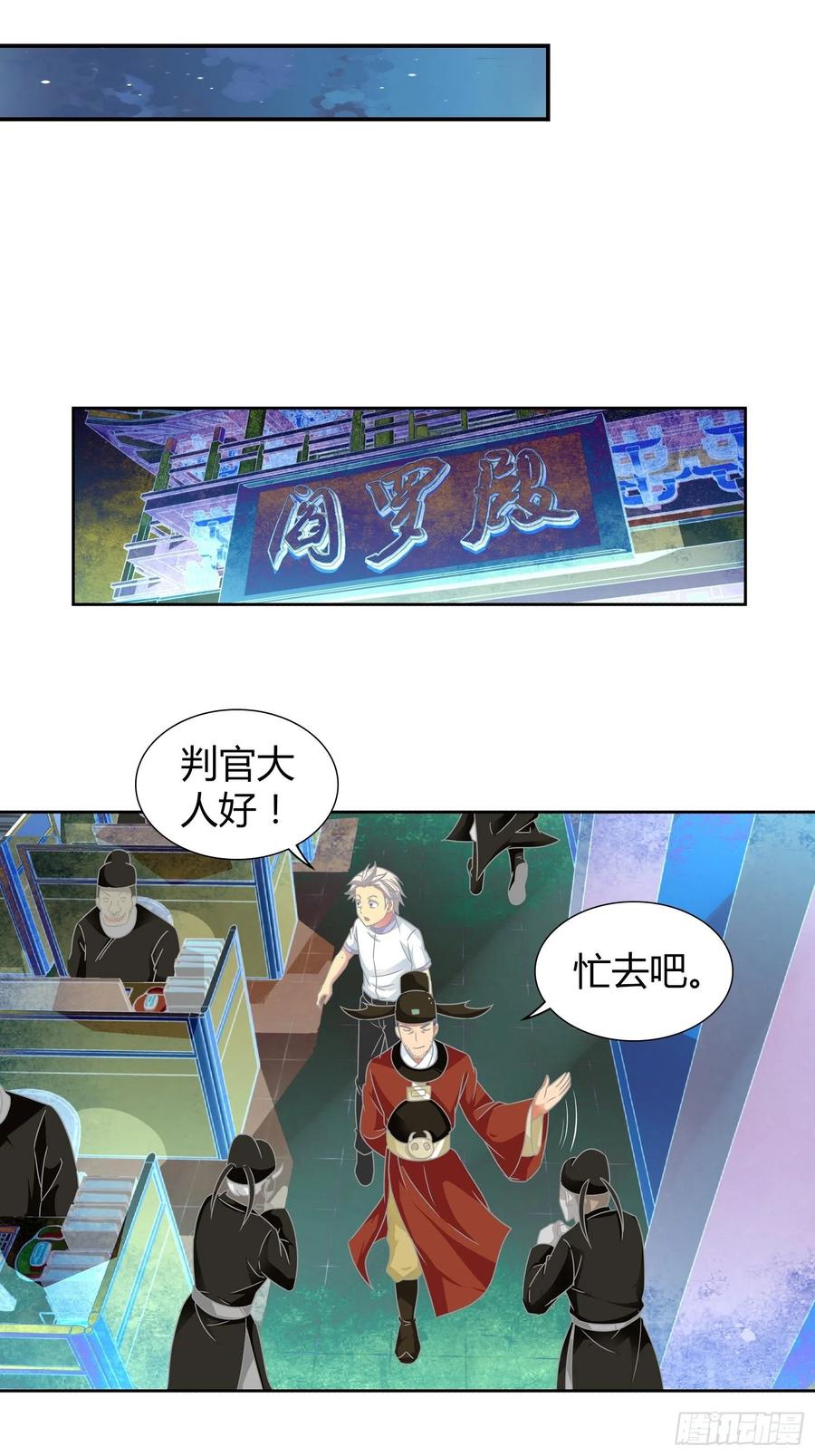 我是医神 判官的求助 第14页