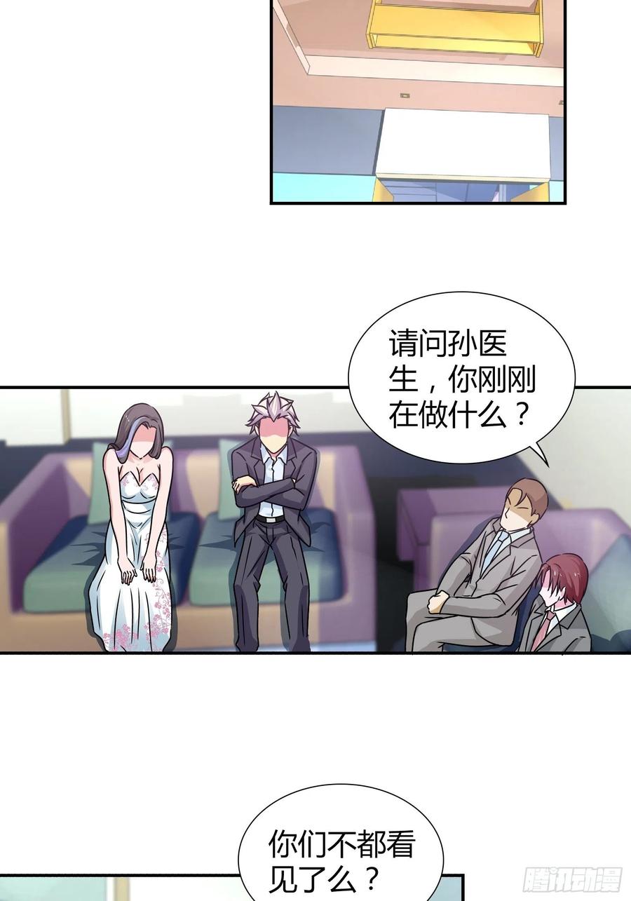 我是医神 判官的求助 第4页