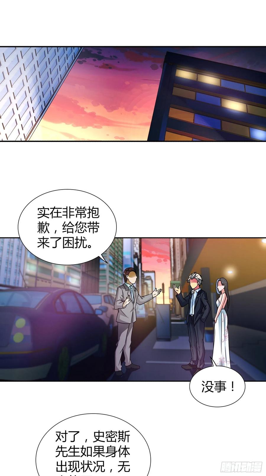 我是医神 判官的求助 第10页