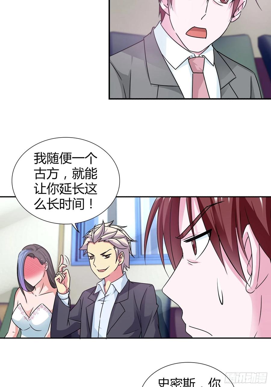 我是医神 判官的求助 第6页
