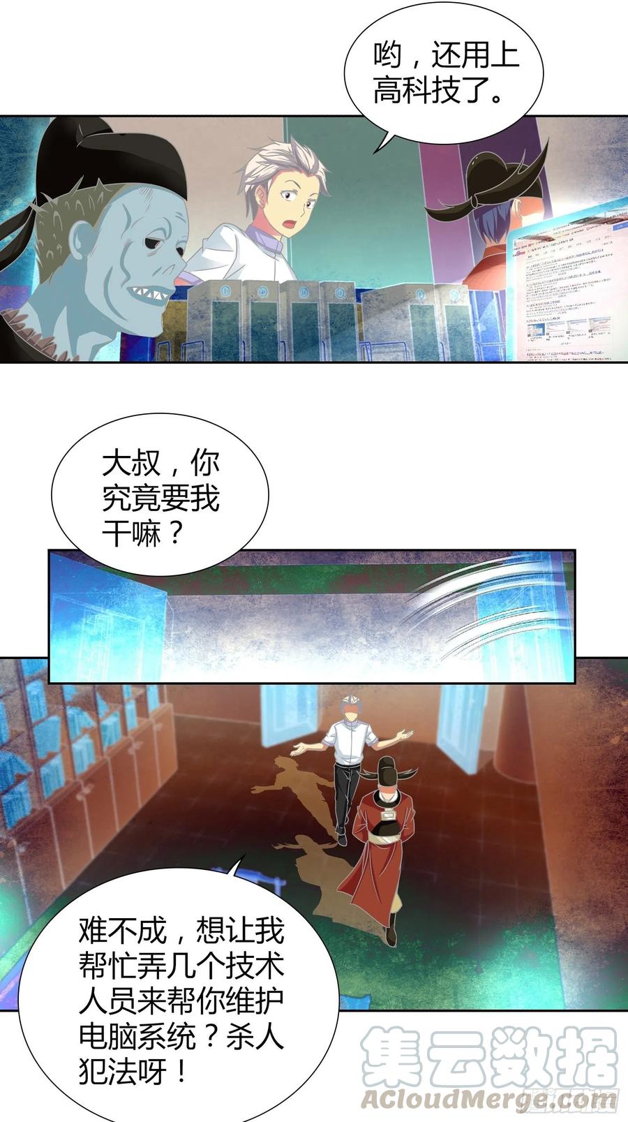 我是医神 判官的求助 第15页