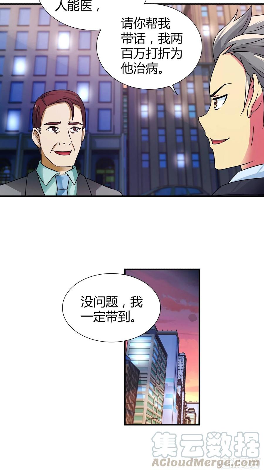 我是医神 判官的求助 第11页