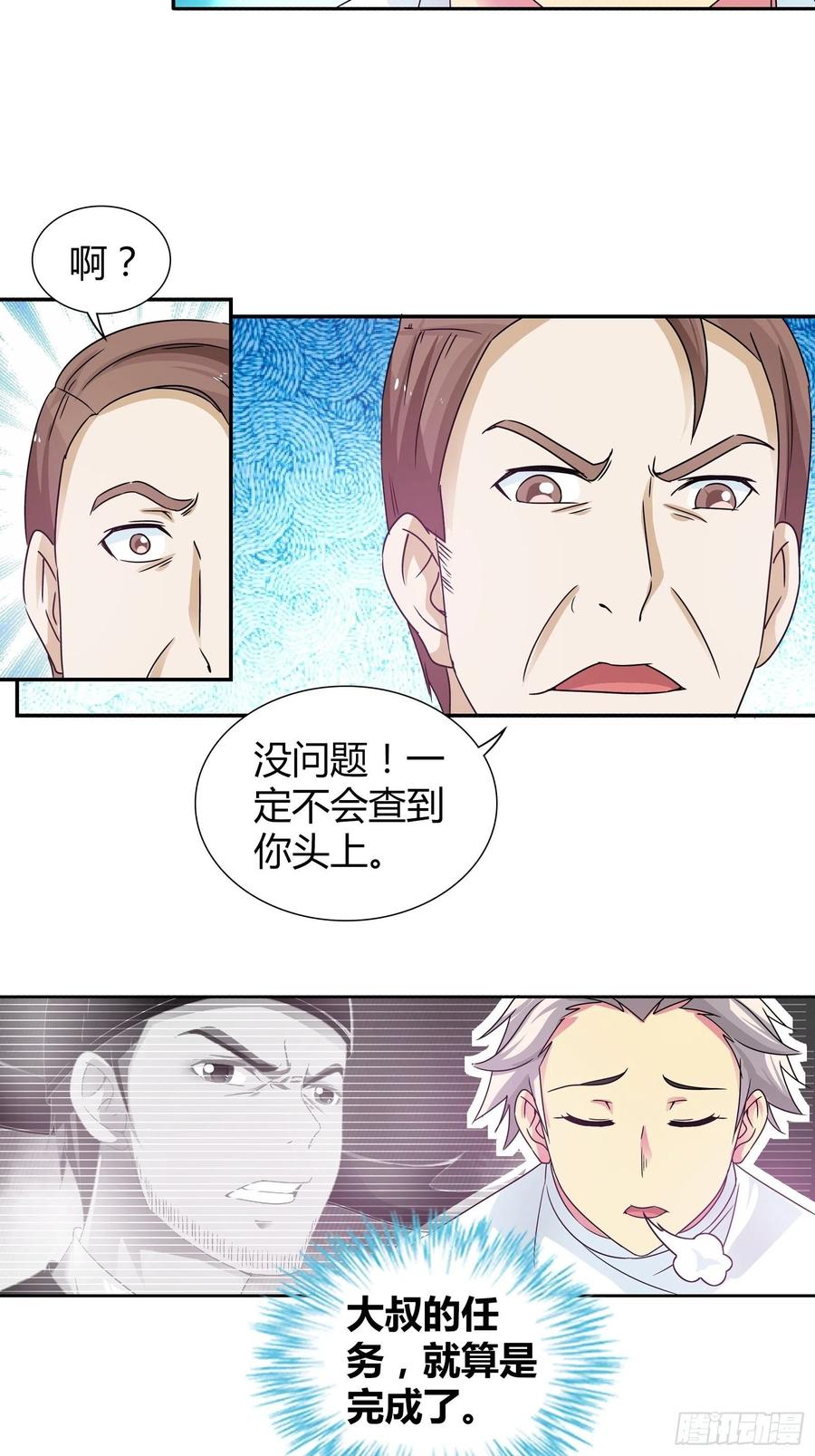 我是医神 寻找炼狱鬼 第14页