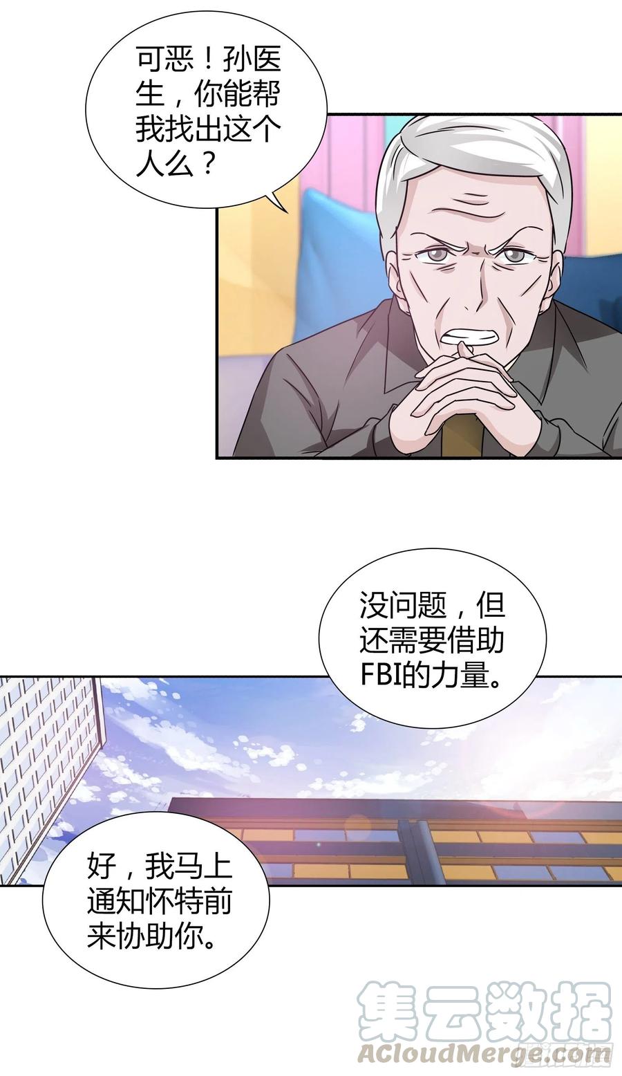 我是医神 寻找炼狱鬼 第9页