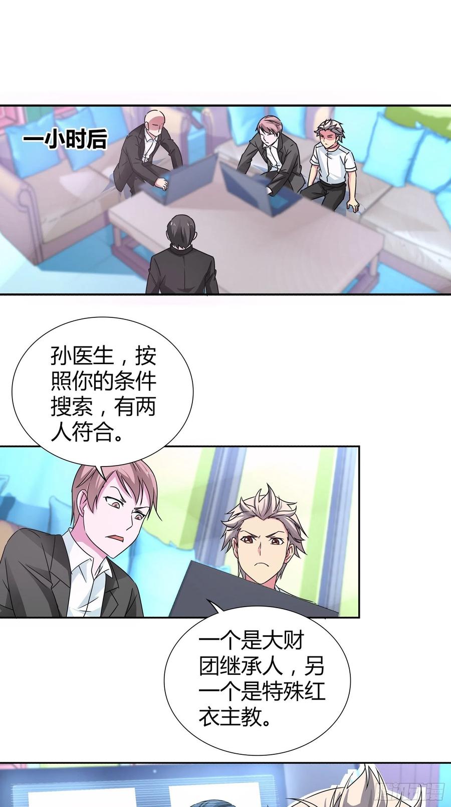 我是医神 寻找炼狱鬼 第10页
