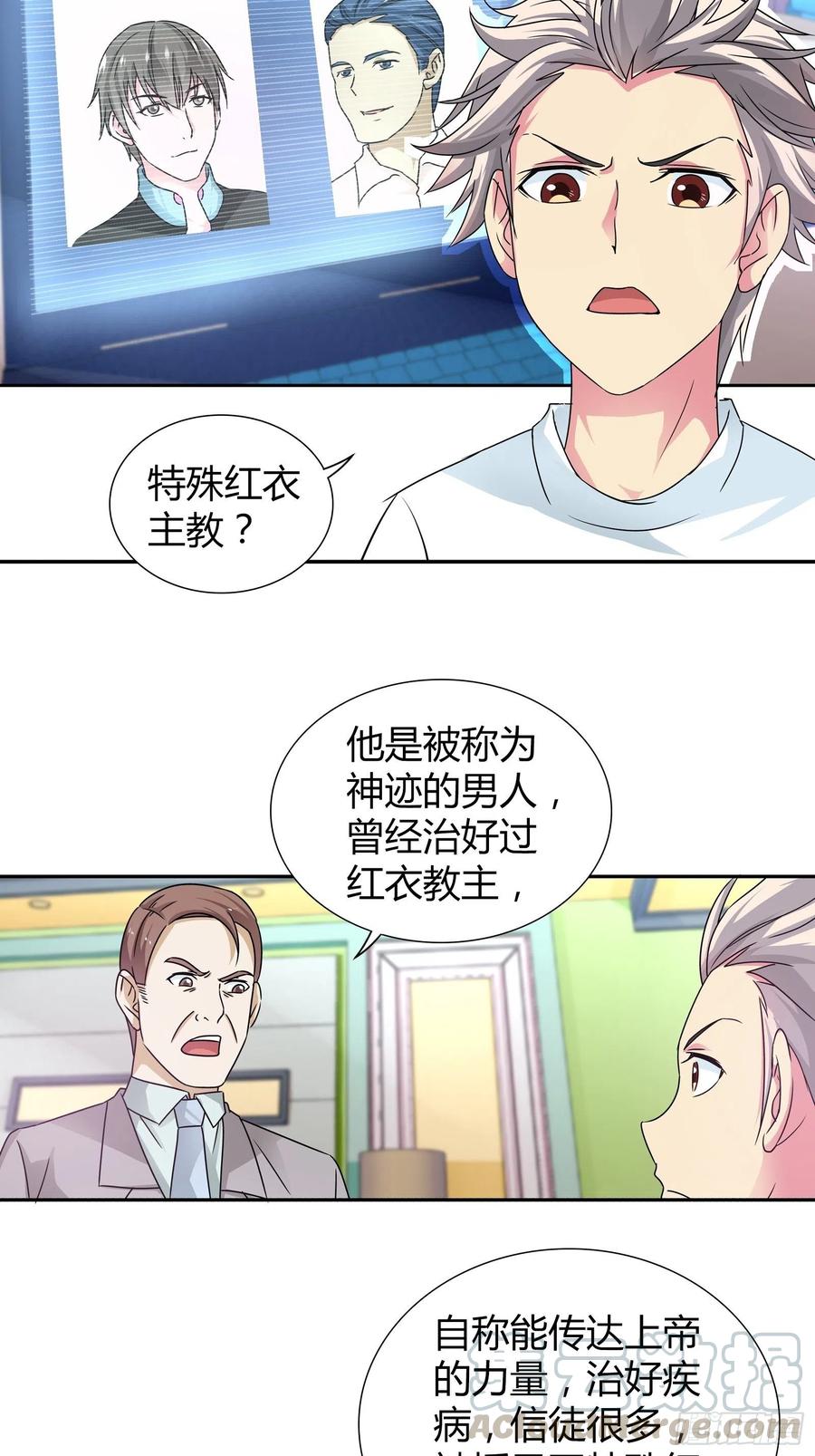 我是医神 寻找炼狱鬼 第11页