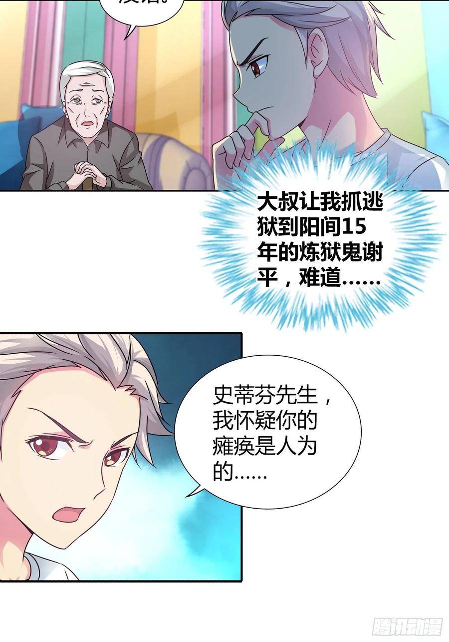 我是医神 寻找炼狱鬼 第8页