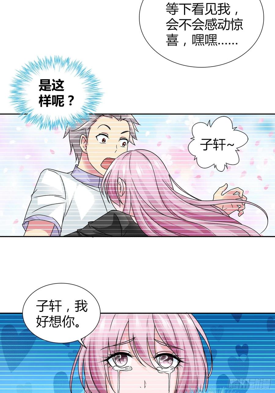 我是医神 谁得罪她了？ 第2页