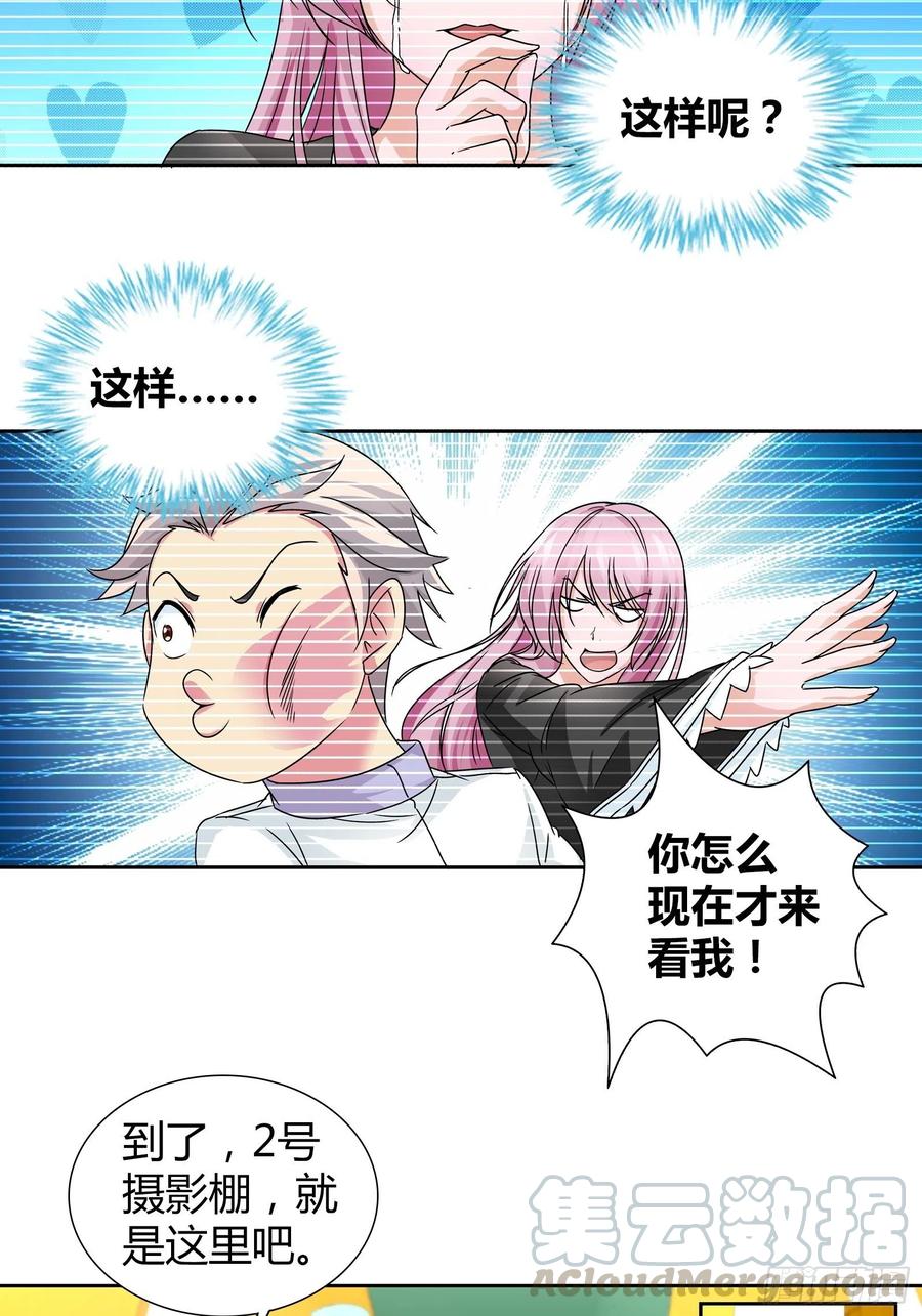 我是医神 谁得罪她了？ 第3页