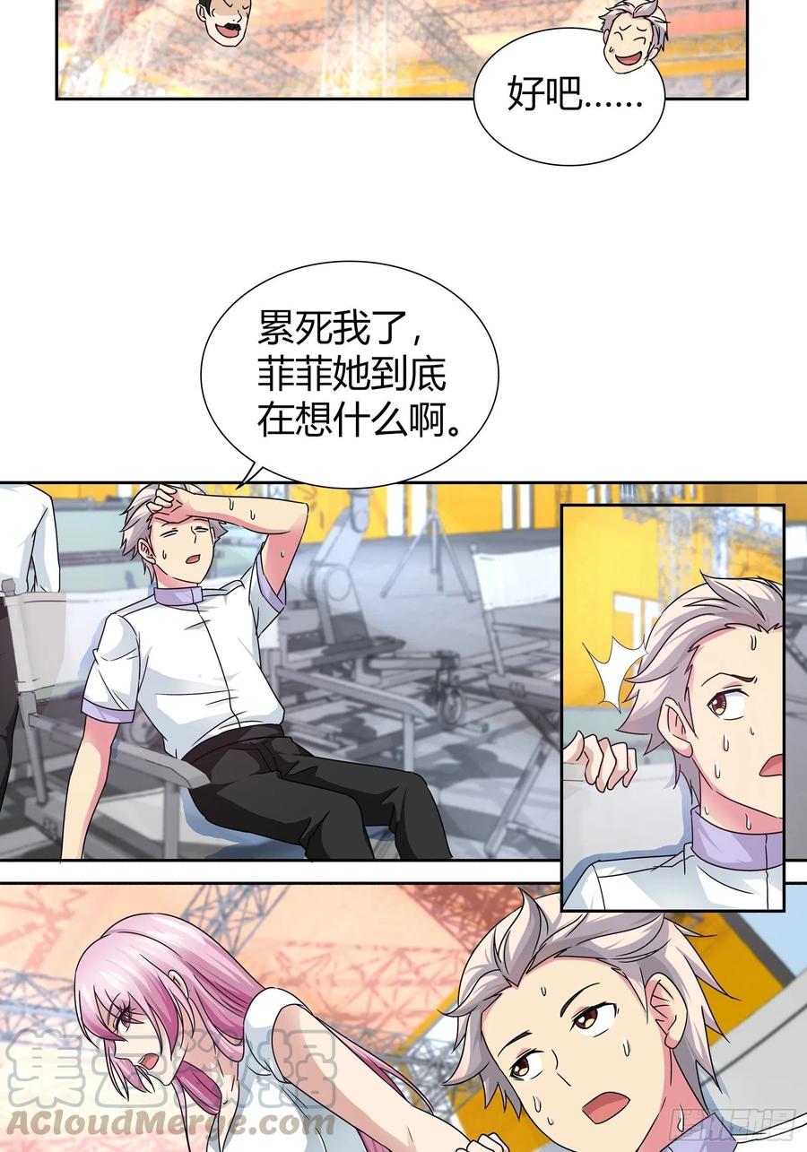 我是医神 谁得罪她了？ 第13页