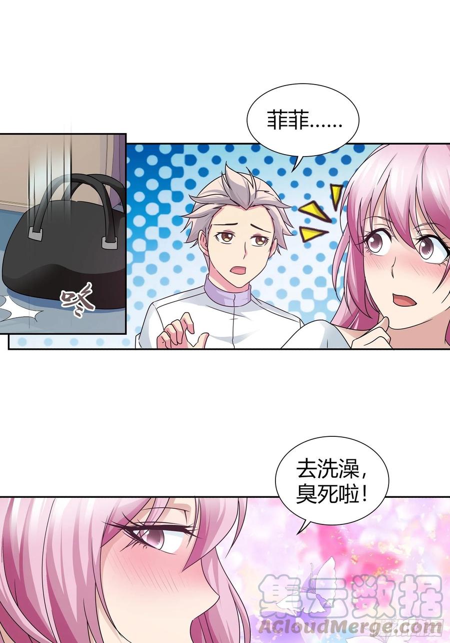 我是医神 谁得罪她了？ 第17页