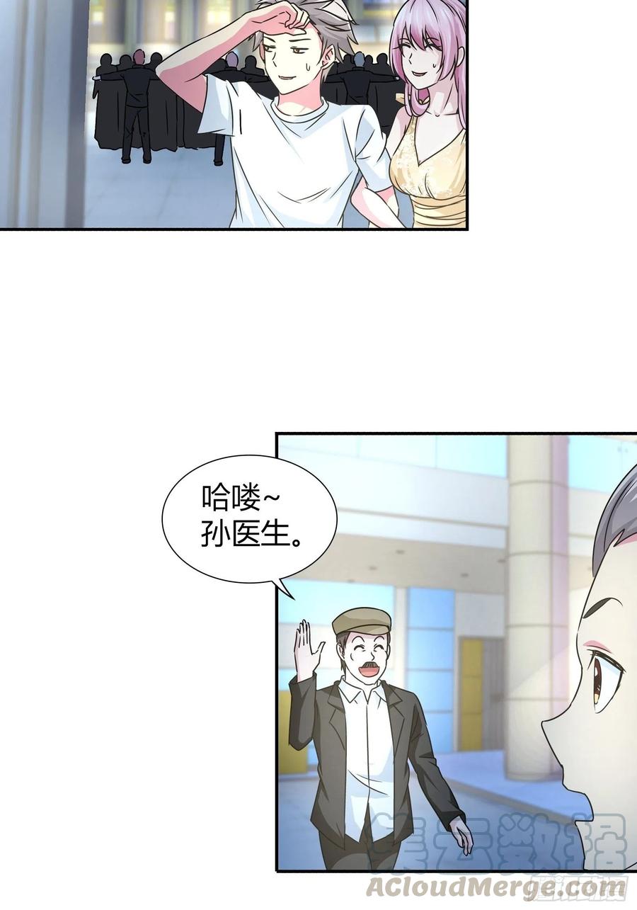 我是医神 他是我的未婚夫 第21页
