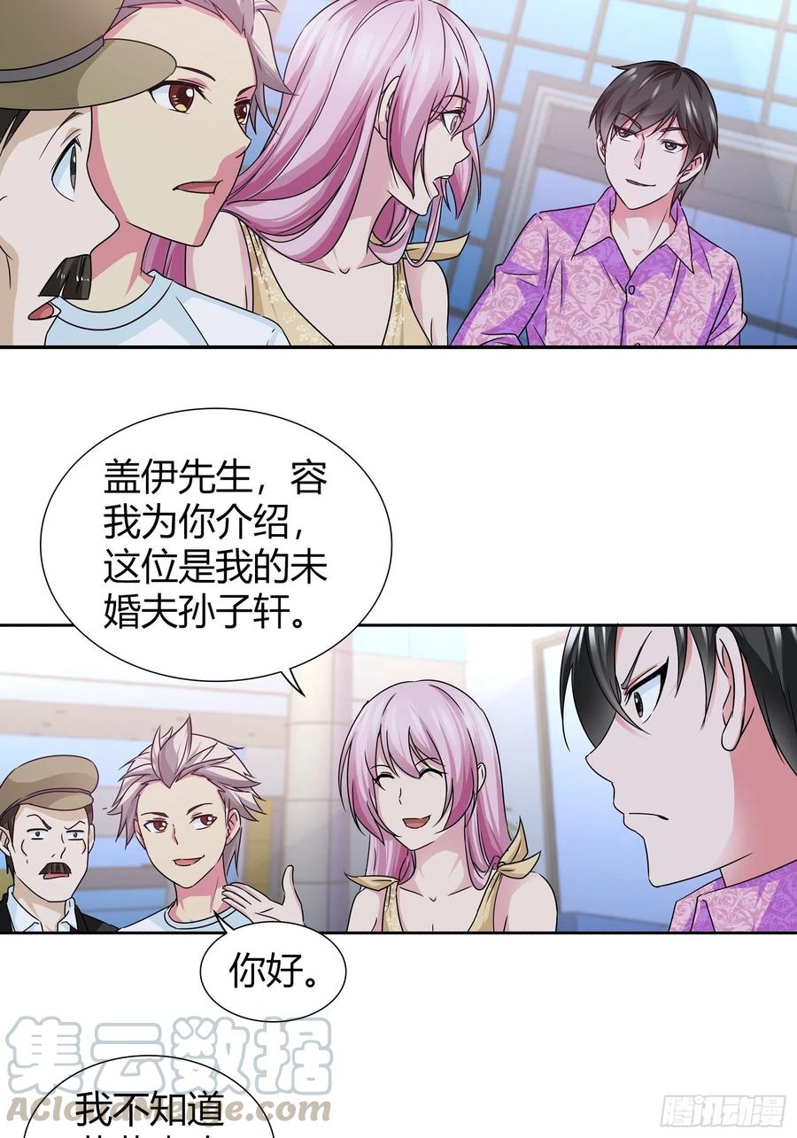 我是医神 他是我的未婚夫 第23页