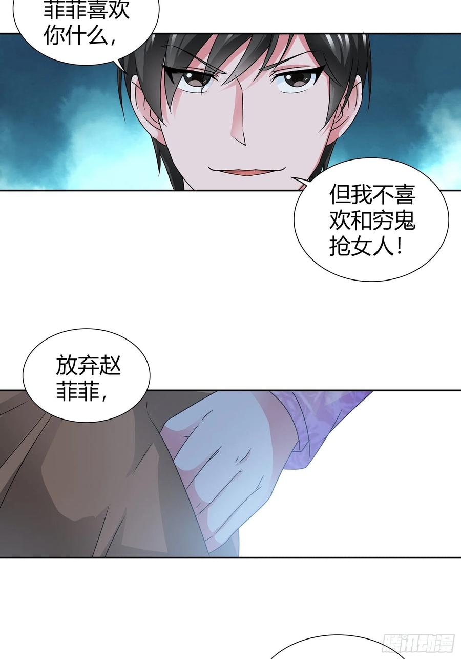 我是医神 他是我的未婚夫 第24页