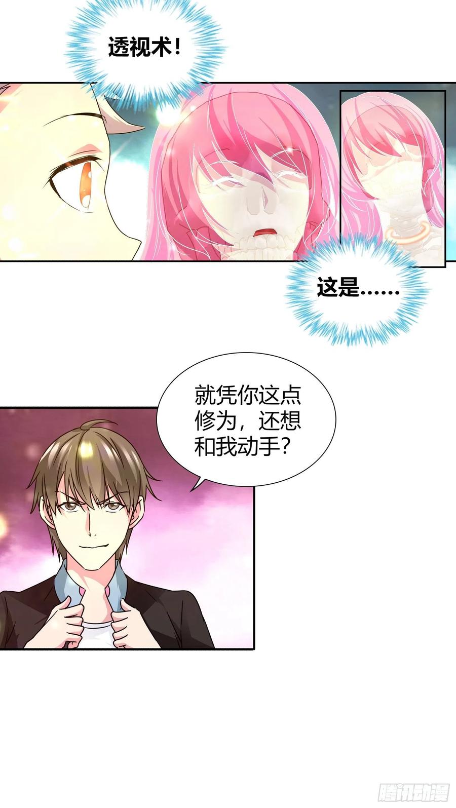 我是医神 我的任务也是干掉你！ 第14页