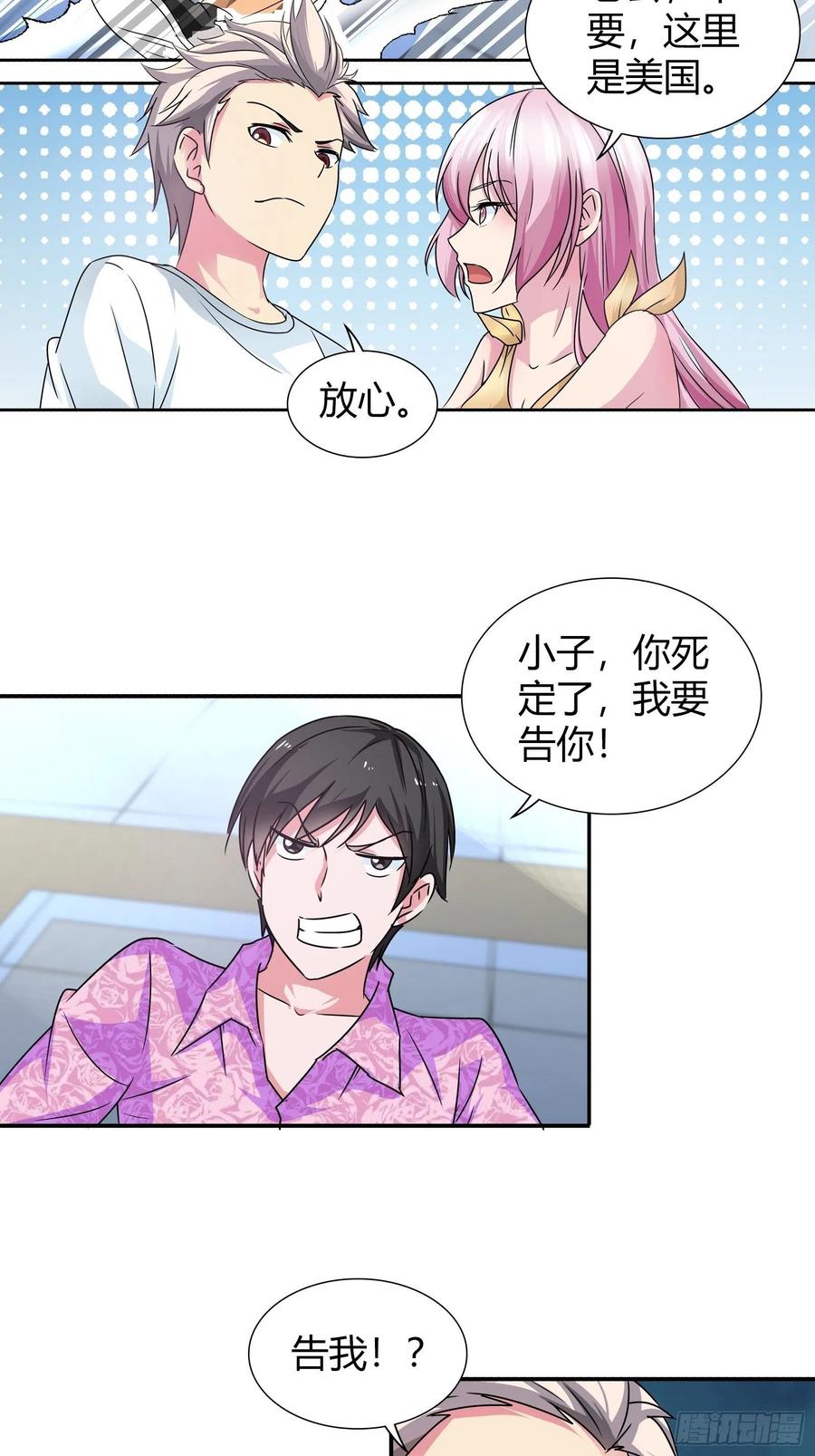 我是医神 我的任务也是干掉你！ 第4页