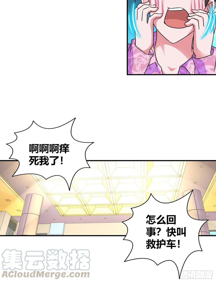 我是医神 我的任务也是干掉你！ 第7页