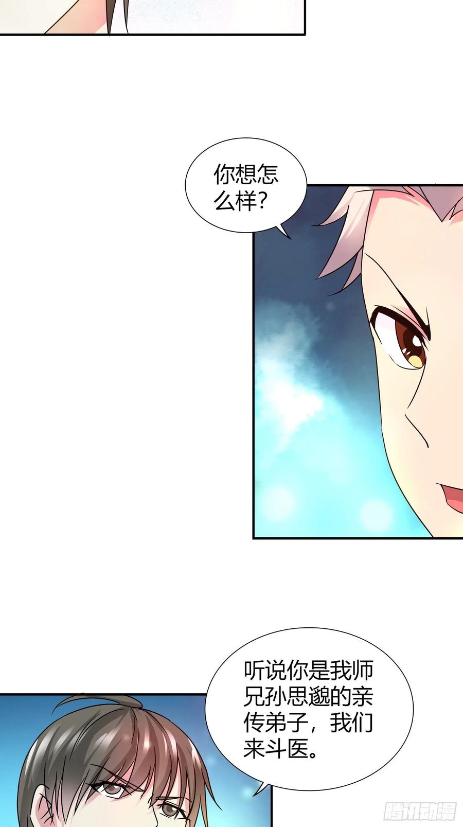 我是医神 我的任务也是干掉你！ 第16页