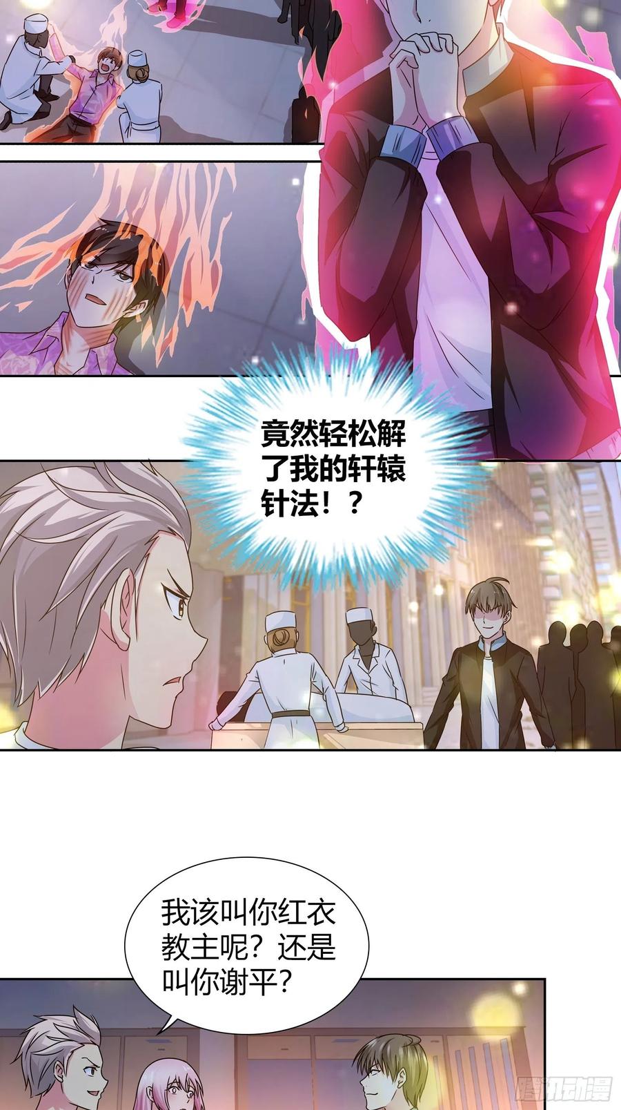 我是医神 我的任务也是干掉你！ 第10页