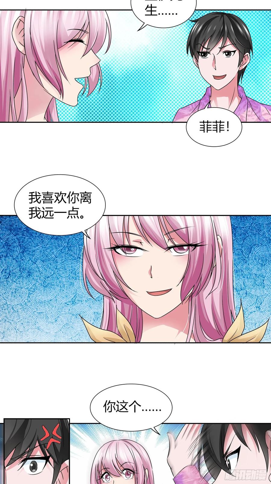 我是医神 我的任务也是干掉你！ 第2页