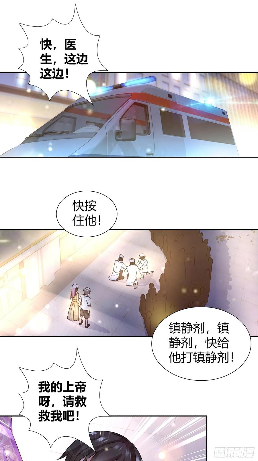 我是医神 我的任务也是干掉你！ 第8页