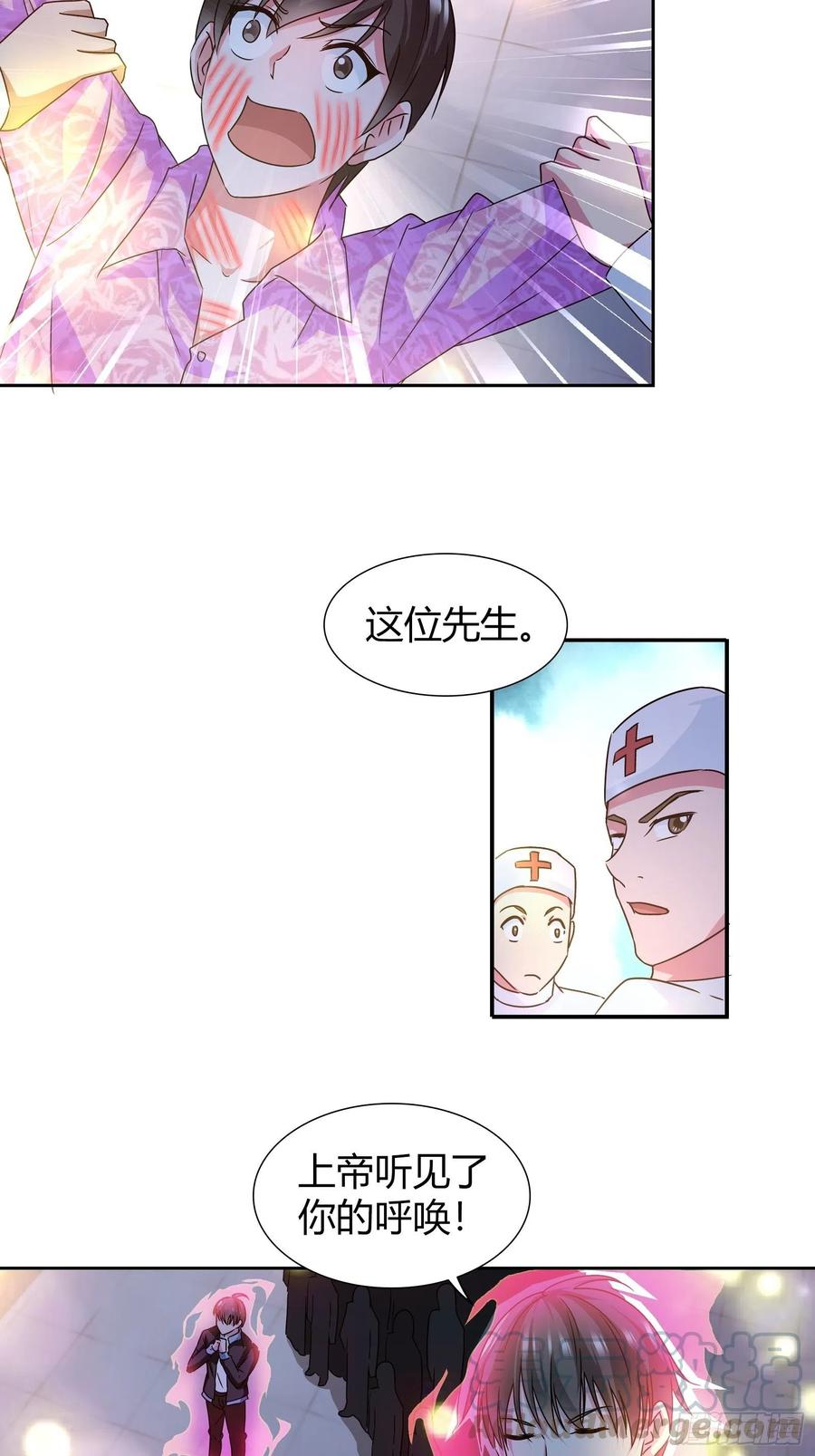 我是医神 我的任务也是干掉你！ 第9页