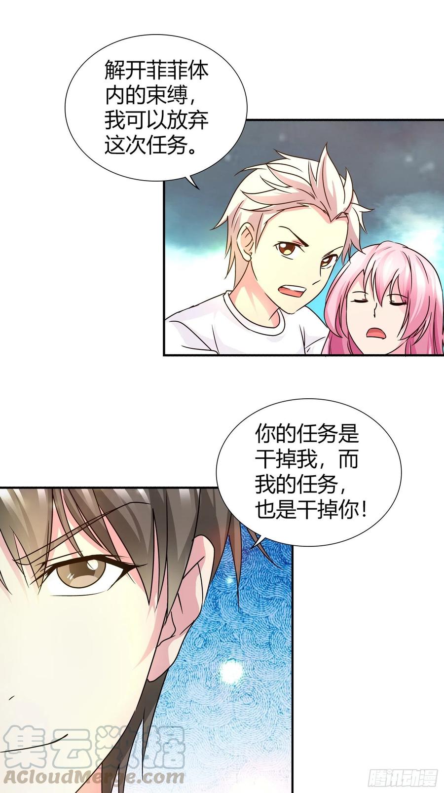 我是医神 我的任务也是干掉你！ 第15页